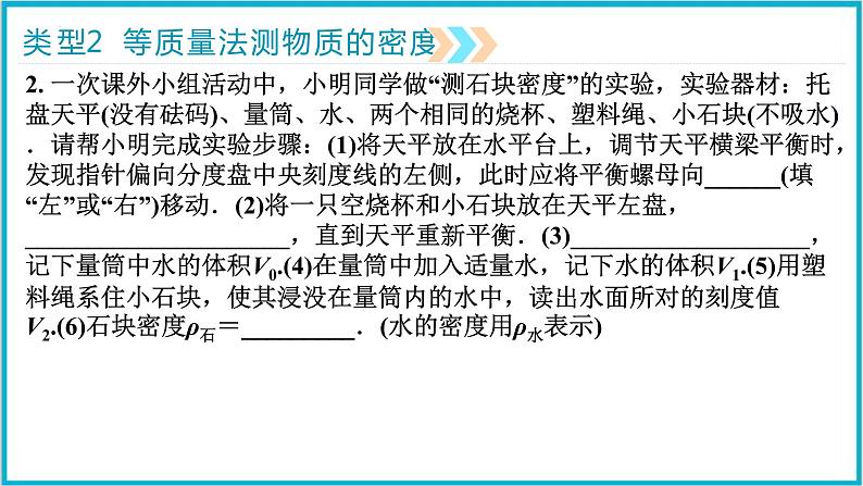 2022年中考物理二轮专题复习——特殊方法测密度课件PPT05