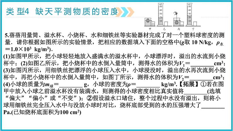 2022年中考物理二轮专题复习——特殊方法测密度课件PPT08