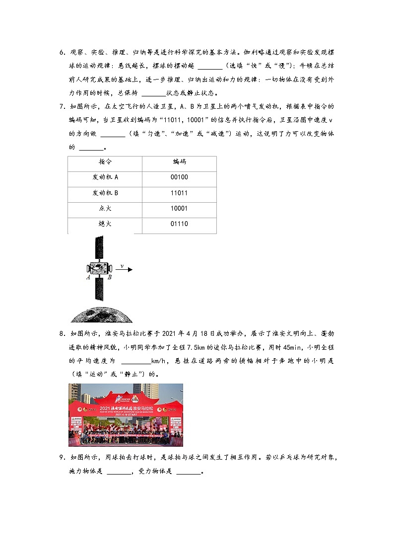 2022年中考物理二轮专题复习运动和力（填空题）第2页