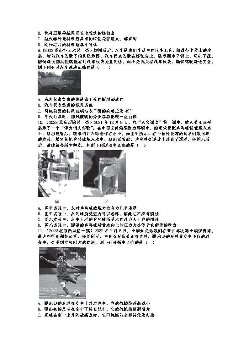 2022年中考物理一模试题分类练习——物理常识概念02