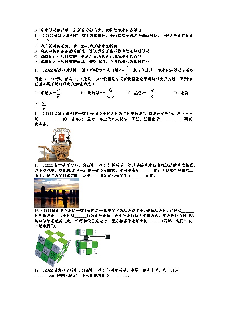 2022年中考物理一模试题分类练习——物理常识概念03