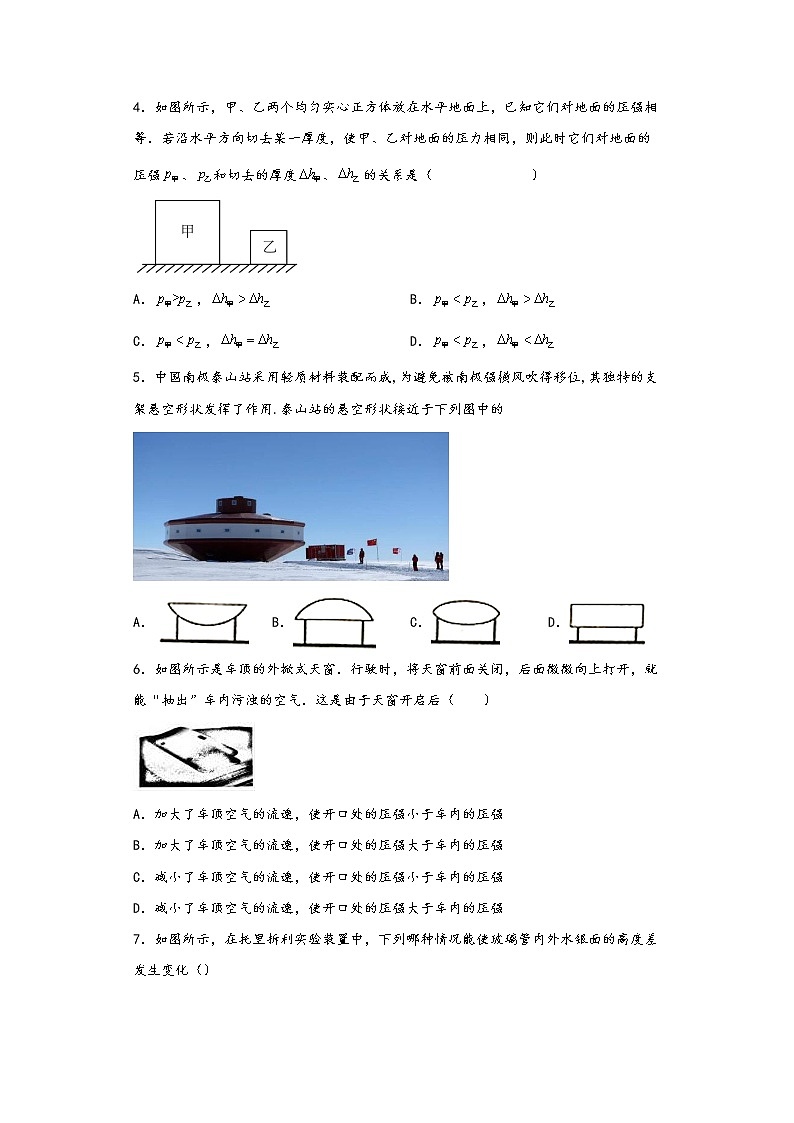 2022沪科版八下物理 压强单元练习（含答案）第2页