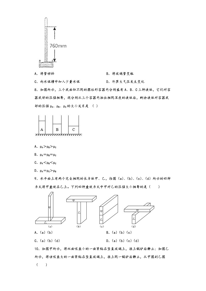 2022沪科版八下物理 压强单元练习（含答案）第3页