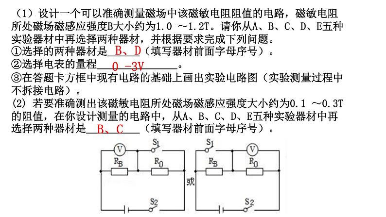 2022年山东省泰安市东平县实验中学中考物理专题复习测电阻专题课件第3页