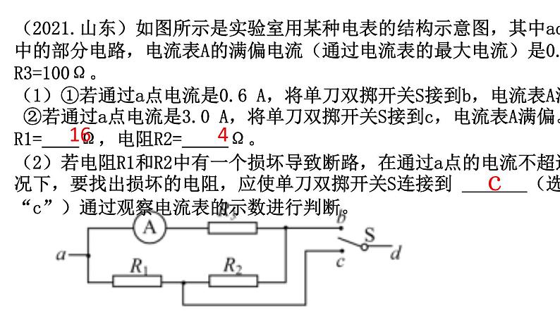 2022年山东省泰安市东平县实验中学中考物理专题复习测电阻专题课件第4页