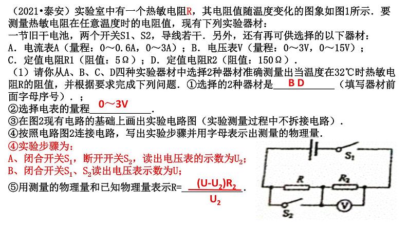 2022年山东省泰安市东平县实验中学中考物理专题复习测电阻专题课件第5页