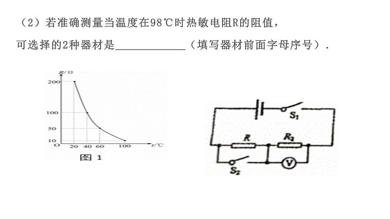 2022年山东省泰安市东平县实验中学中考物理专题复习测电阻专题课件第6页