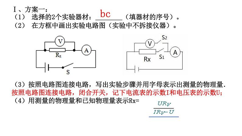 2022年山东省泰安市东平县实验中学中考物理专题复习测电阻专题课件第8页