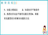 2022年中考物理二轮专题复习——杠杆的动态平衡、最小力课件PPT