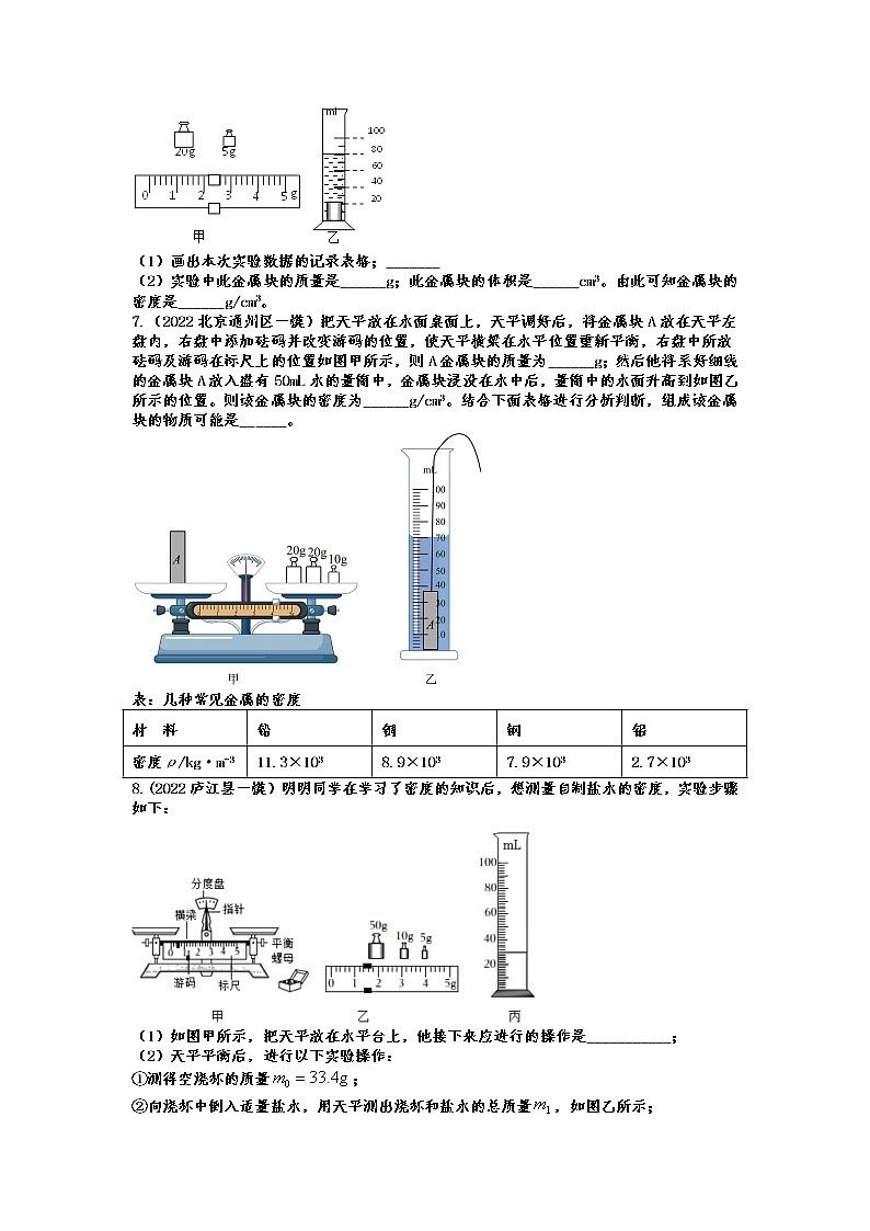 2022年中考物理一模试题分类训练——质量与密度第2页