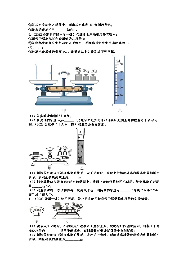 2022年中考物理一模试题分类训练——质量与密度第3页