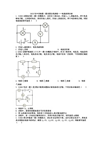 2022年中考物理一模试题分类训练——电路故障分析