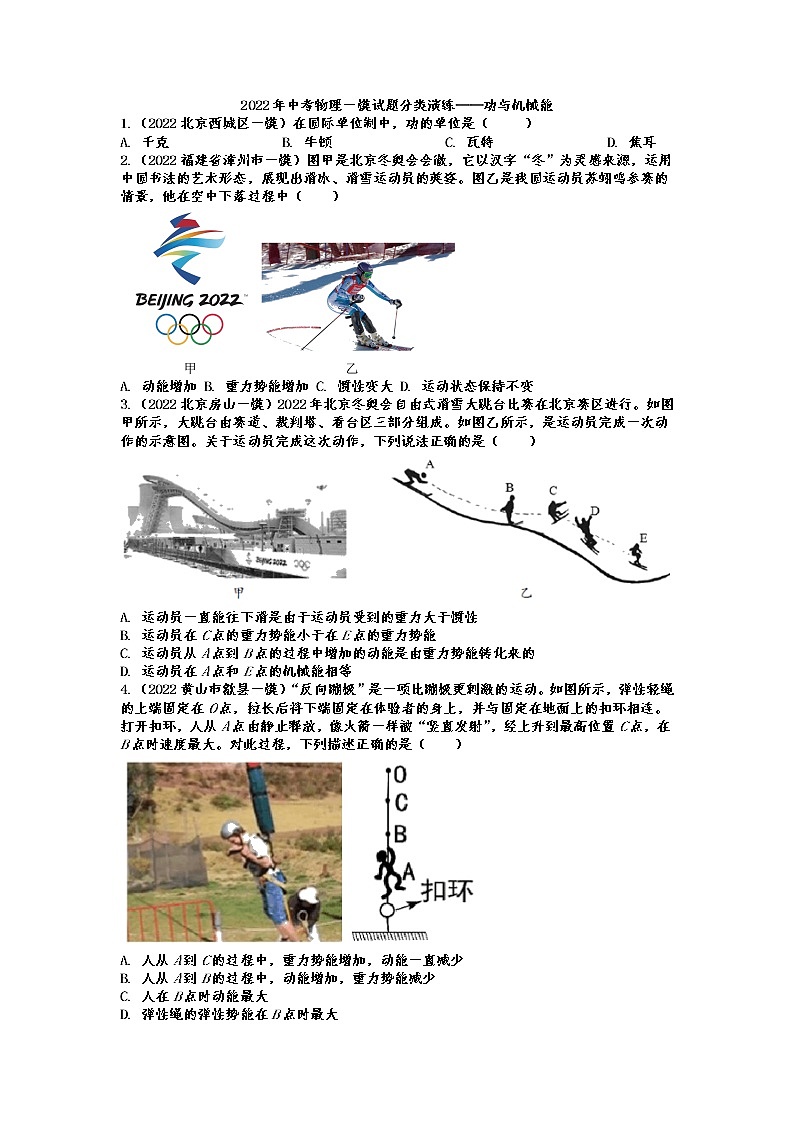 2022年中考物理一模试题分类演练——功与机械能01