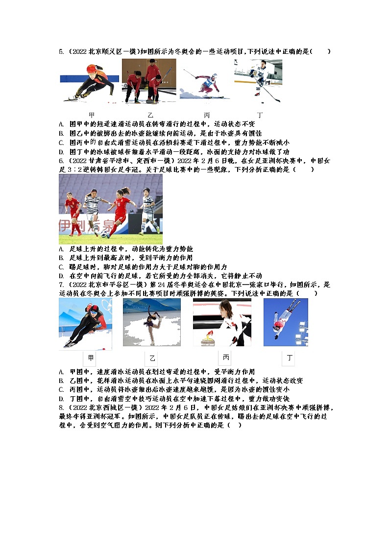 2022年中考物理一模试题分类演练——功与机械能02