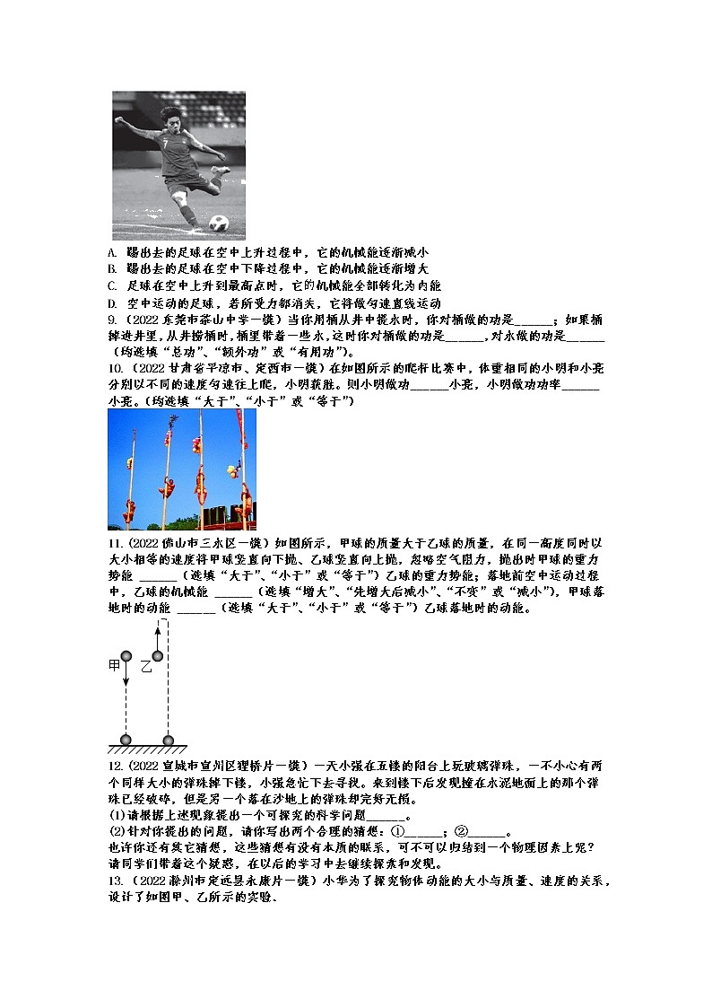 2022年中考物理一模试题分类演练——功与机械能03