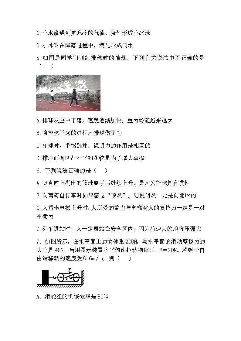 2022年湖南省衡阳市初中物理学业水平考试模拟试题（一）02