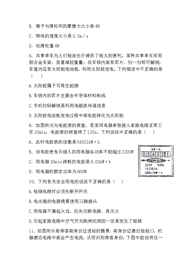 2022年湖南省衡阳市初中物理学业水平考试模拟试题（一）03
