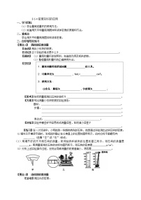 物理八年级下册密度知识的应用教案及反思