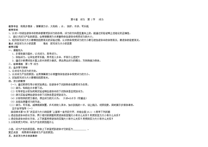 苏科版八下物理 10.4浮力  教案01
