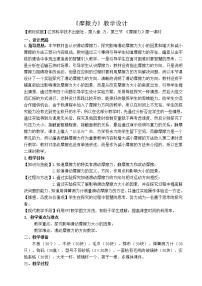 2021学年摩擦力教案