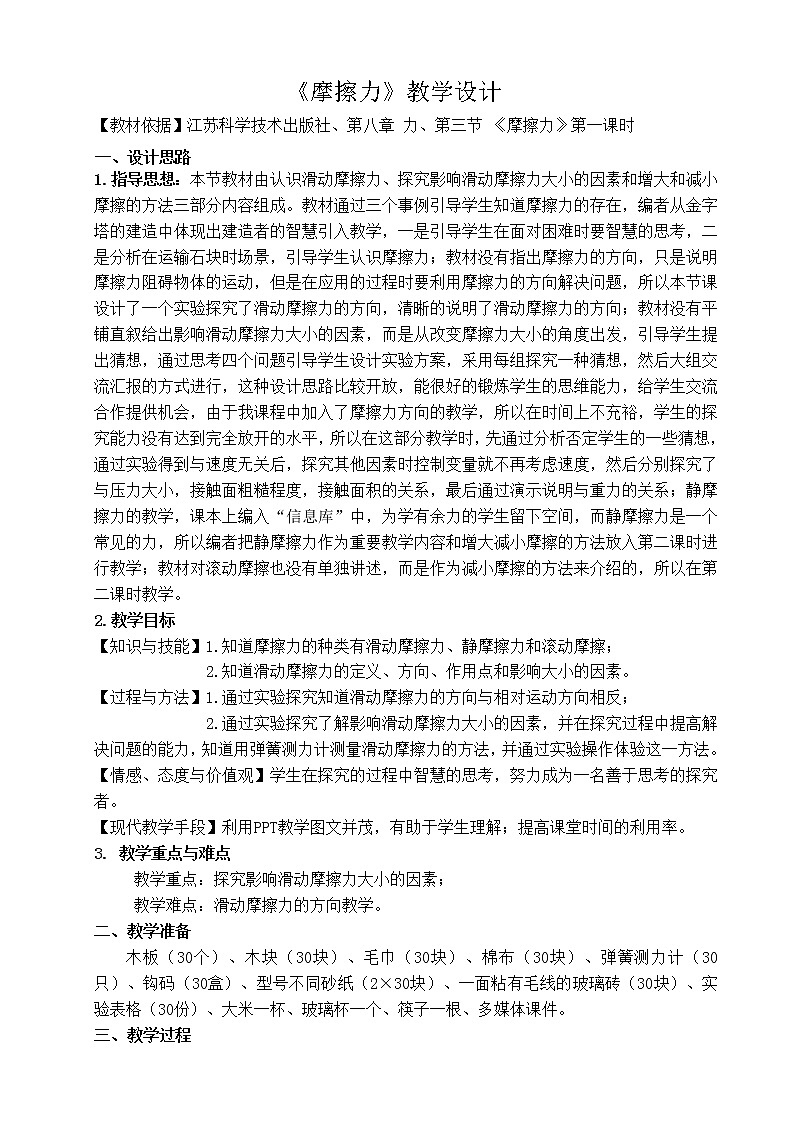 苏科版八下物理 8.3摩擦力 教案01