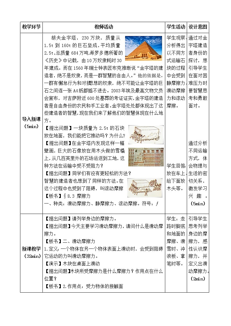 苏科版八下物理 8.3摩擦力 教案02