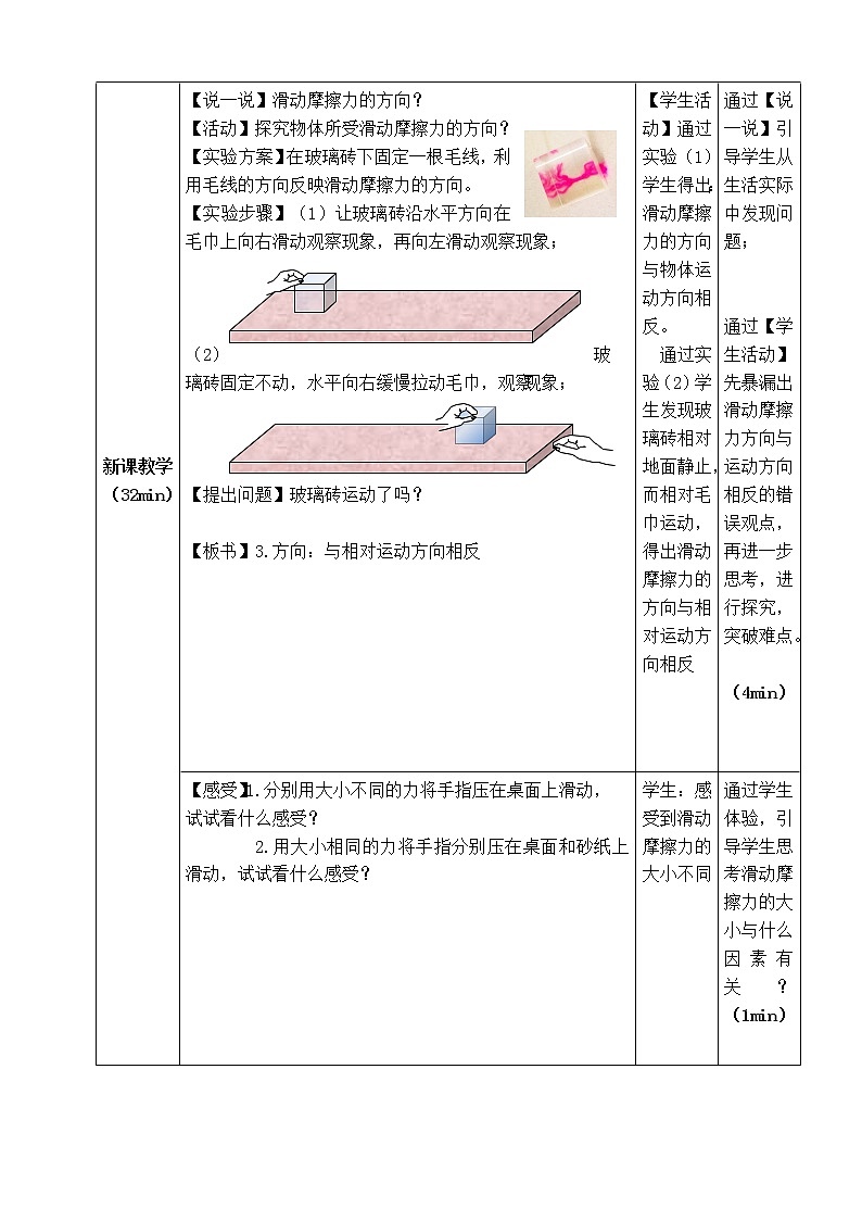 苏科版八下物理 8.3摩擦力 教案03