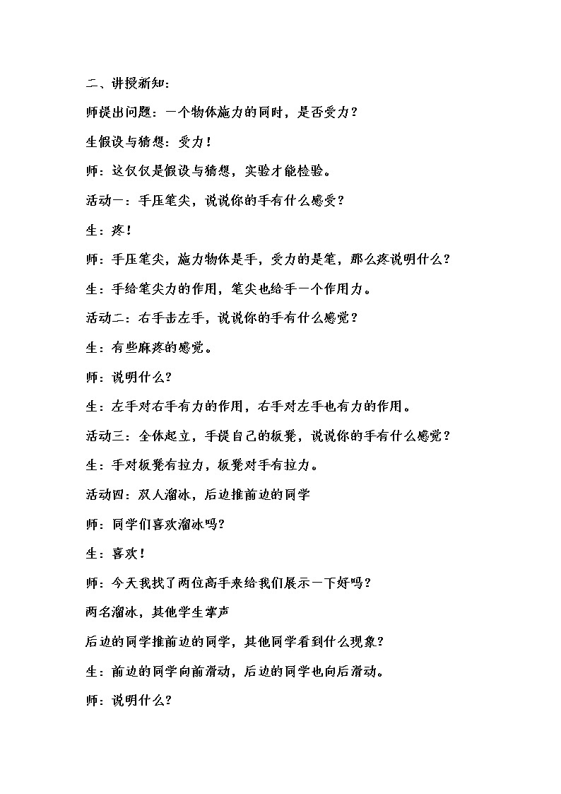 苏科版八下物理 8.4力的作用是相互的 教案02
