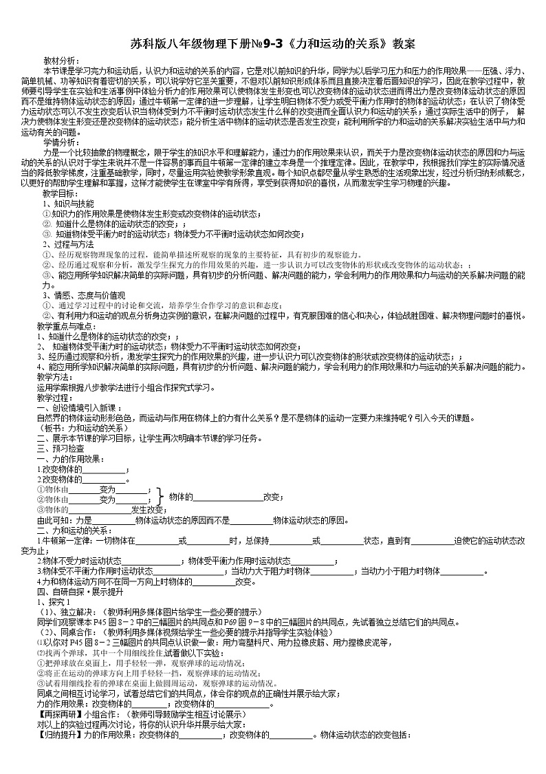 苏科版八下物理 9.3力与运动的关系  教案01