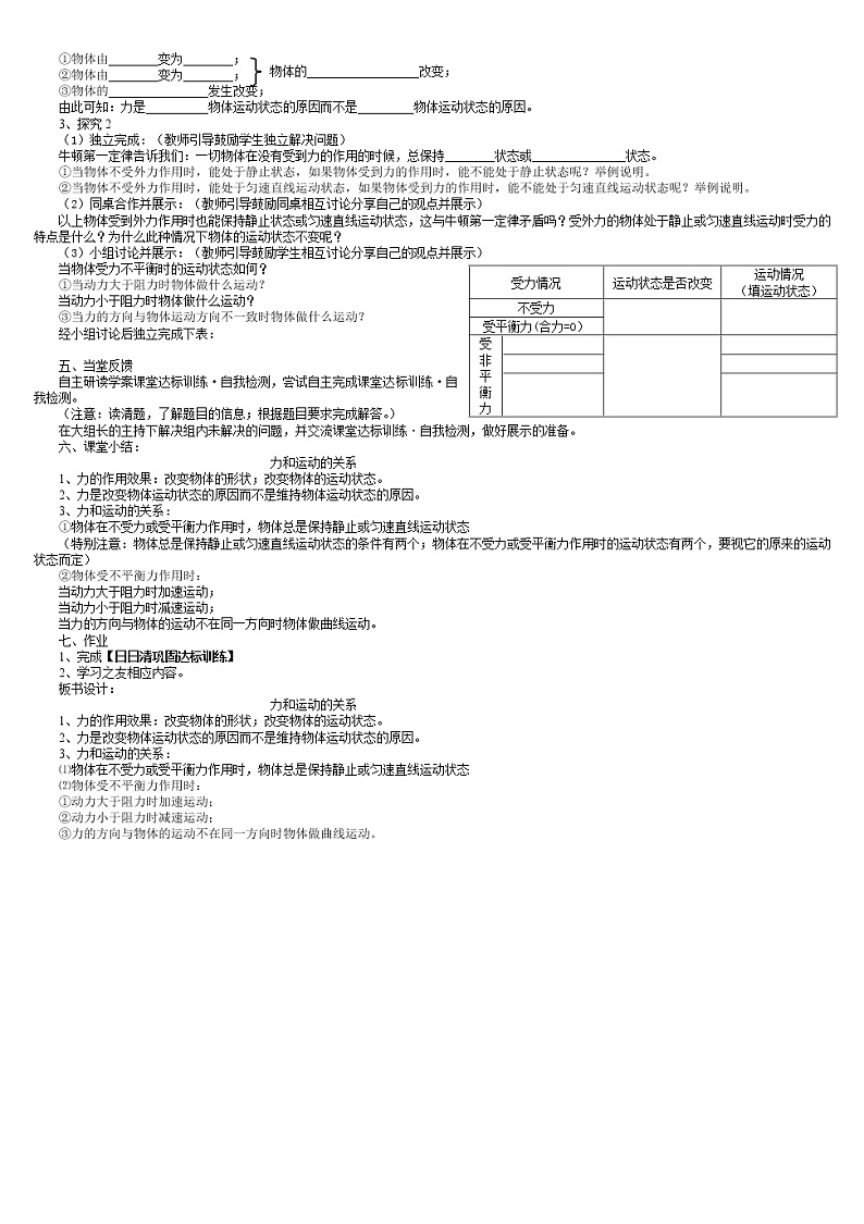 苏科版八下物理 9.3力与运动的关系  教案02