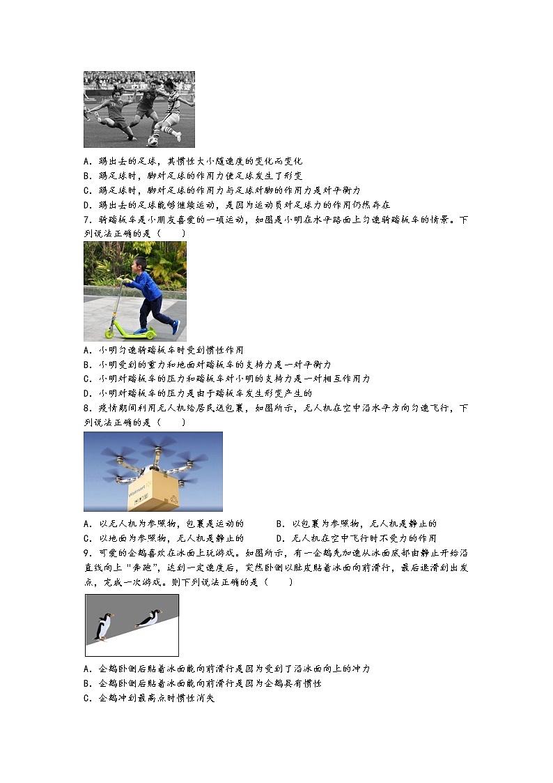 第7章 力与运动   选择题专练 2021-2022沪科版八年级物理 （含答案）02