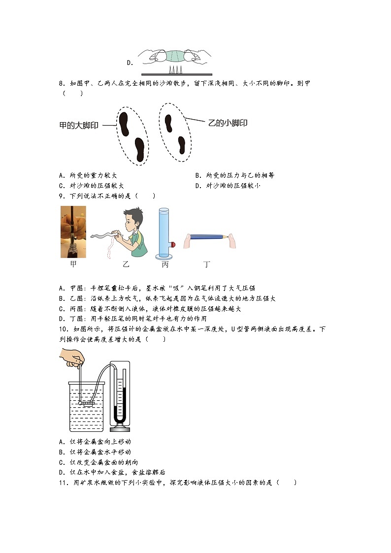 第8章 压强   选择题专练 2021-2022沪科版八年级物理 （含答案）03