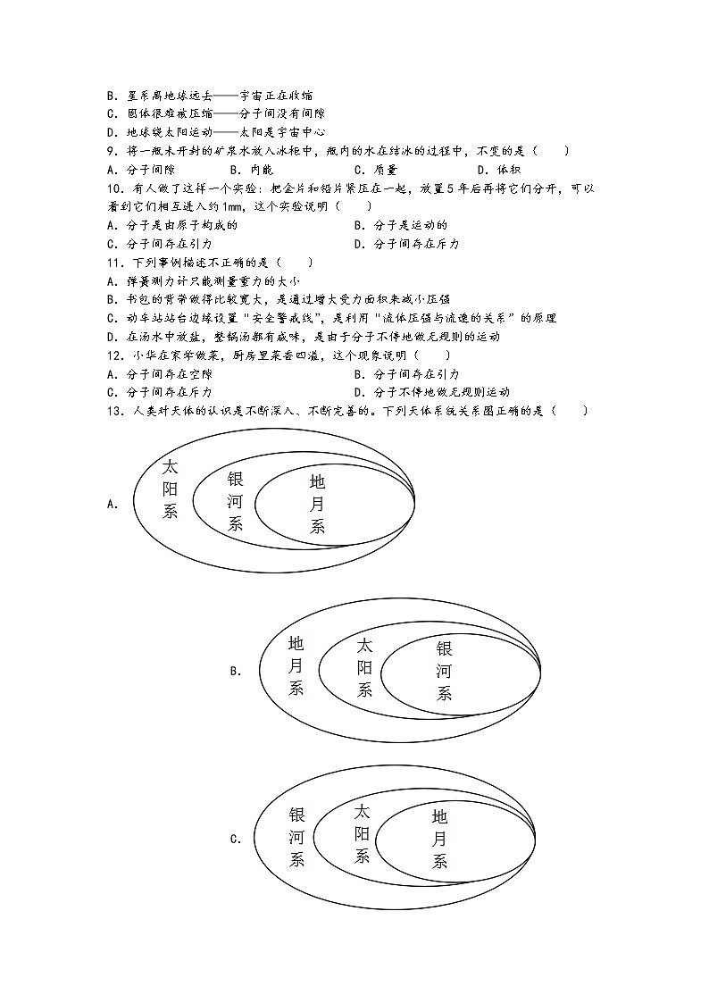 第11小粒子与大宇宙   选择题专练 2021-2022沪科版八年级物理 （含答案）02