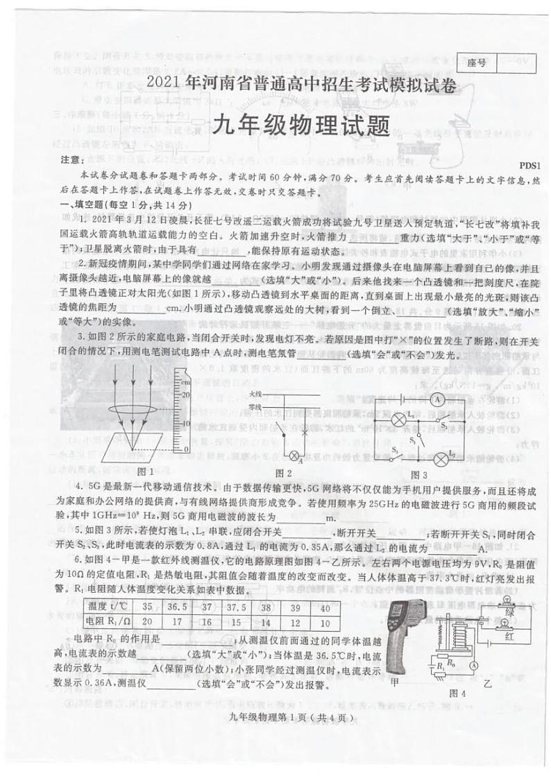 2021河南省平顶山市一模物理试卷及答案第1页
