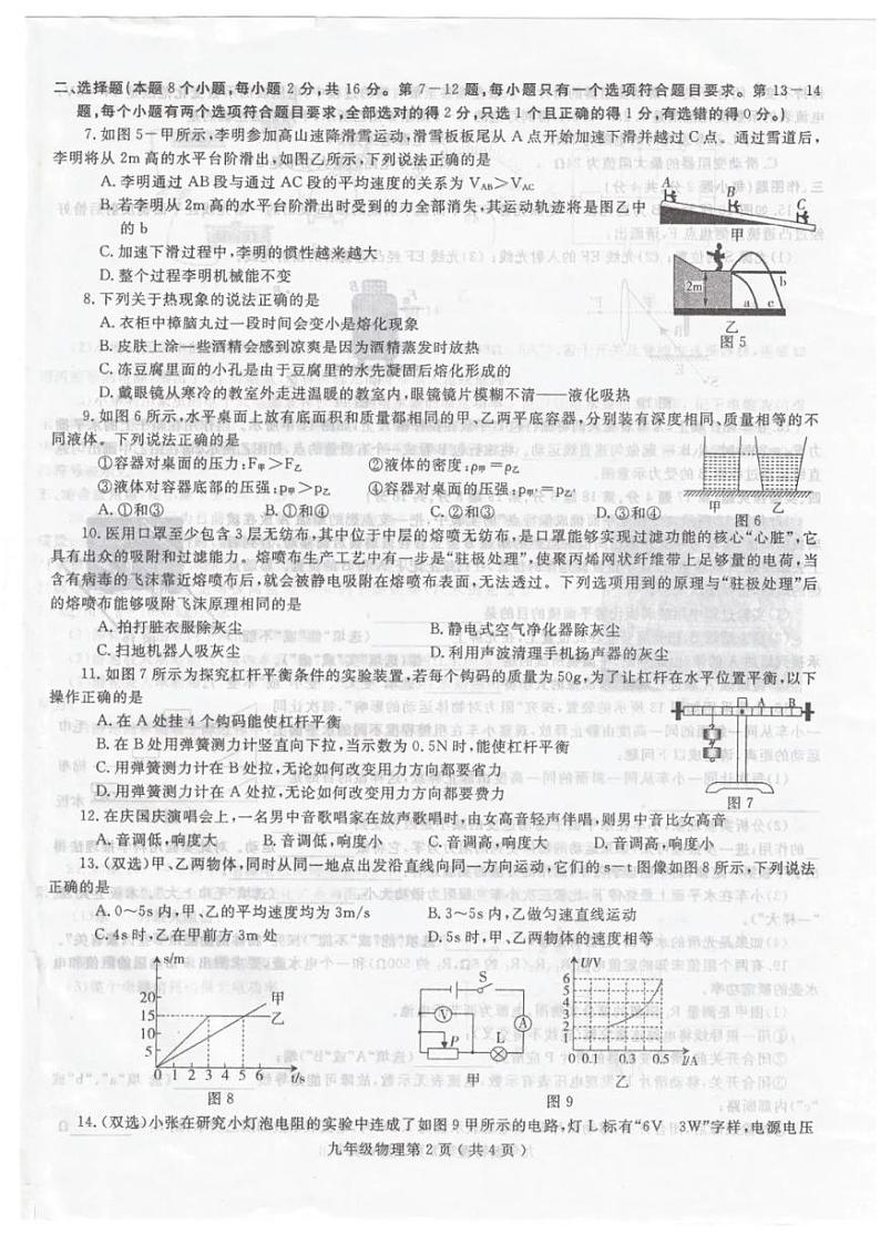 2021河南省平顶山市一模物理试卷及答案第2页