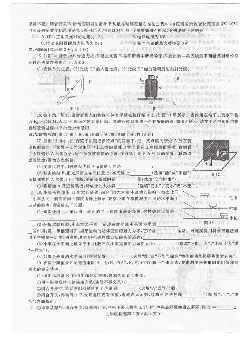 2021河南省平顶山市一模物理试卷及答案第3页