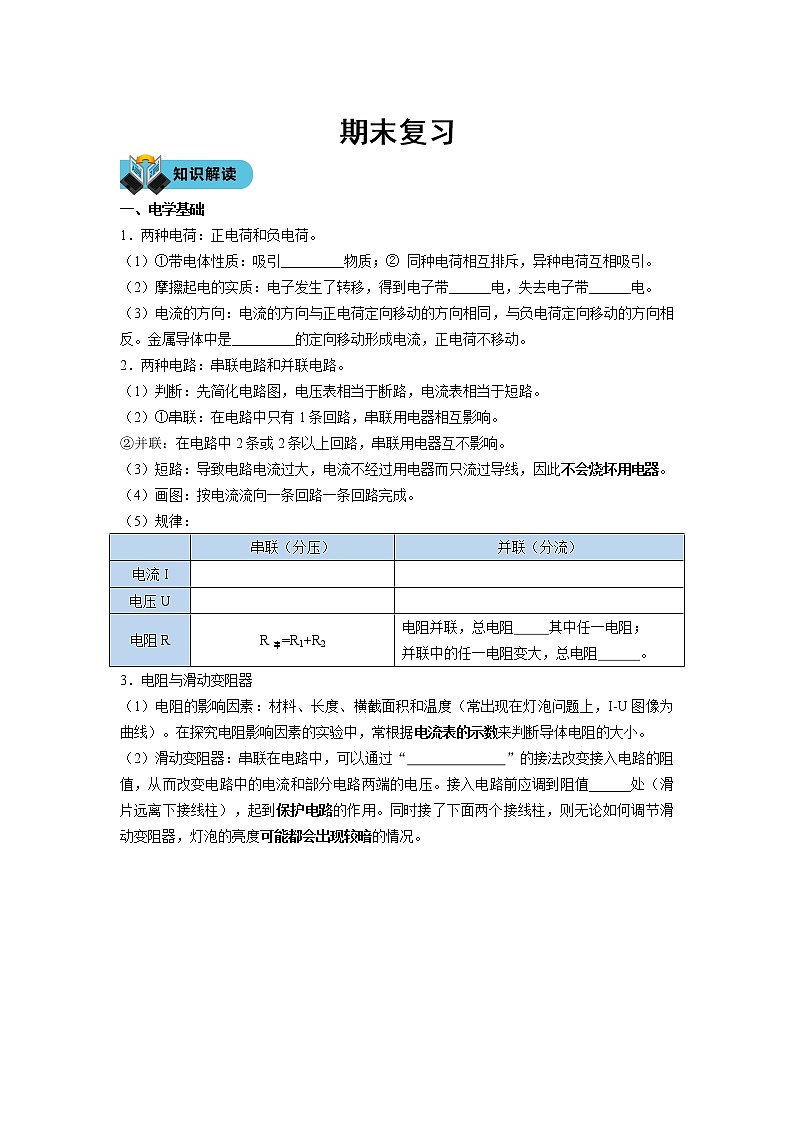 初三物理上学期期末复习学案（有答案）第1页
