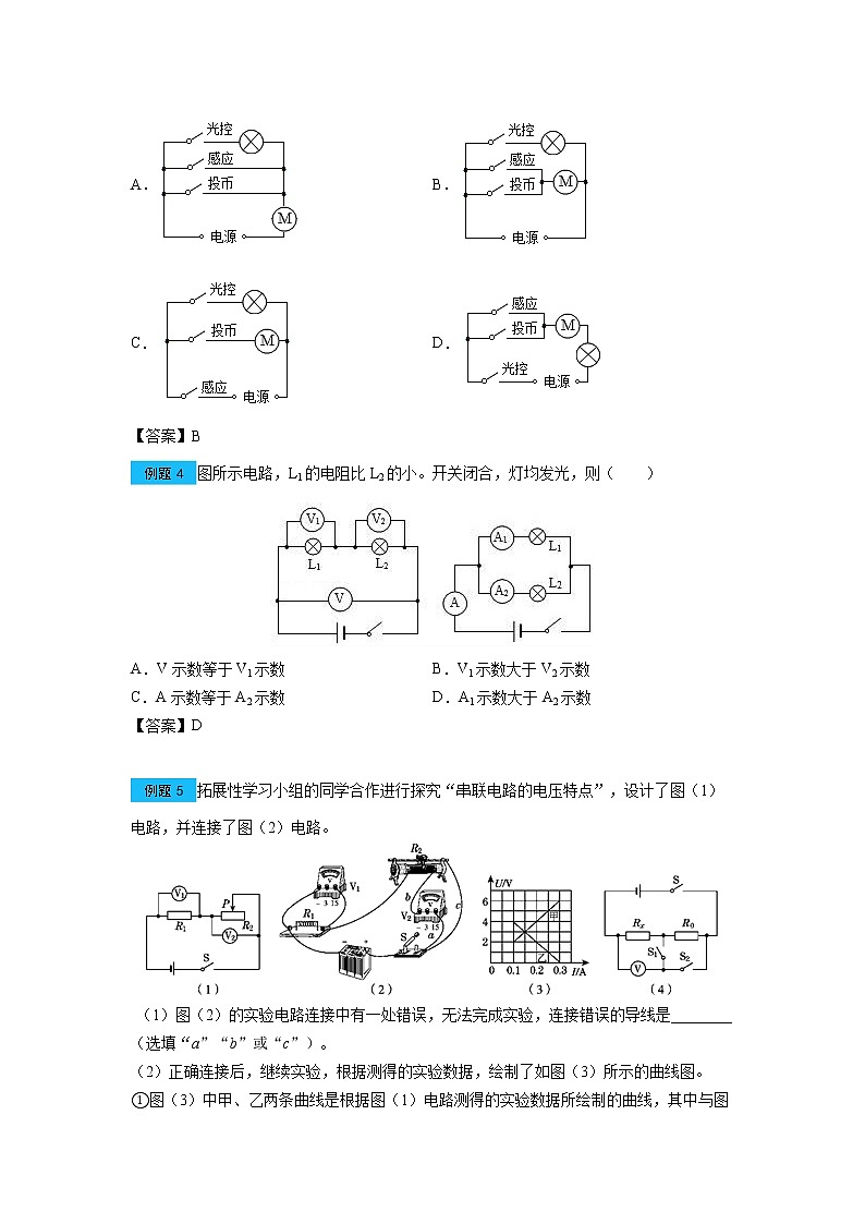 初三物理上学期期末复习学案（有答案）第3页
