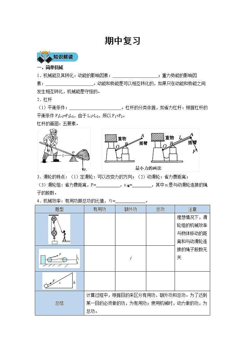 初三物理上学期期中复习学案（无答案）01