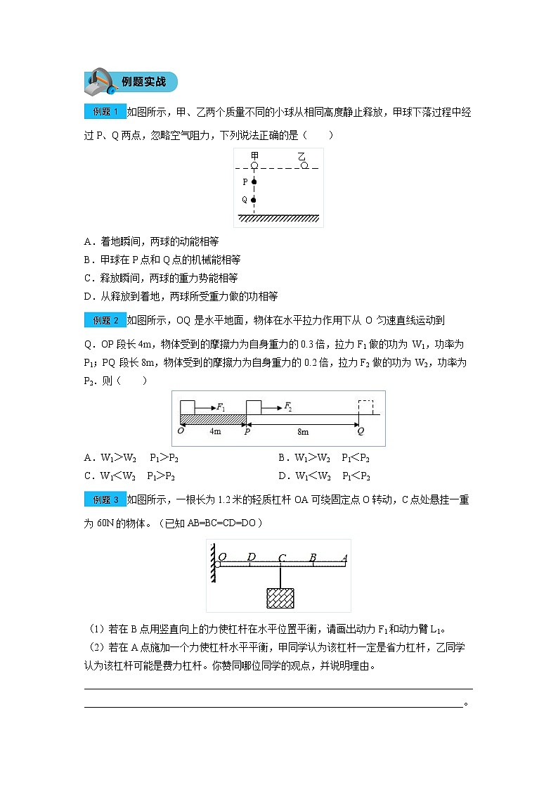 初三物理上学期期中复习学案（无答案）02