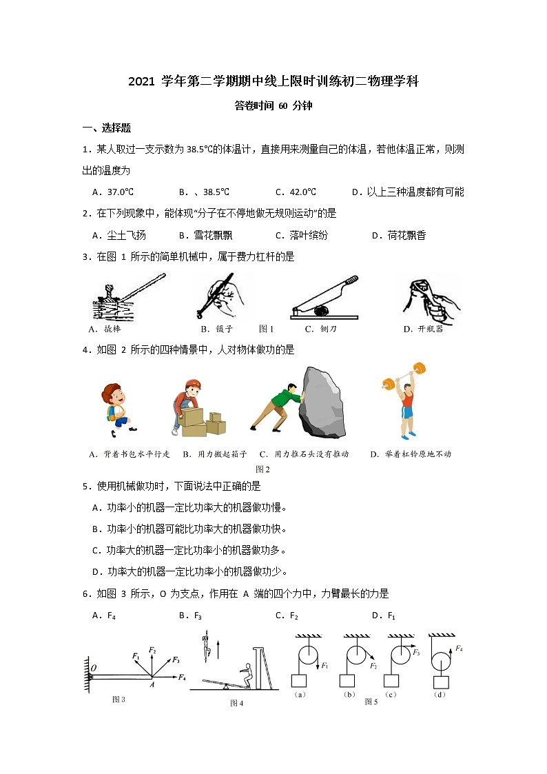 上海市华东政法大学附属中学2021-2022学年八年级下学期物理期中试卷(word版含答案)第1页