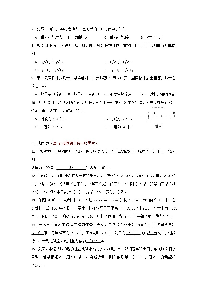 上海市华东政法大学附属中学2021-2022学年八年级下学期物理期中试卷(word版含答案)第2页