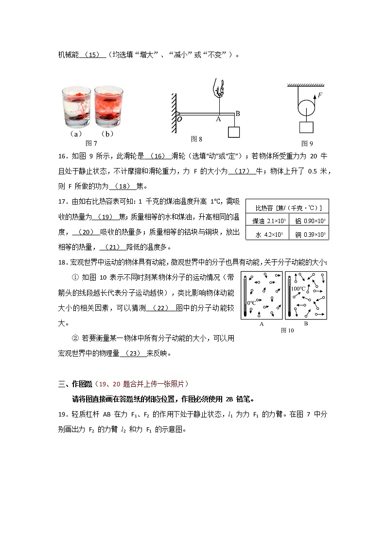 上海市华东政法大学附属中学2021-2022学年八年级下学期物理期中试卷(word版含答案)第3页