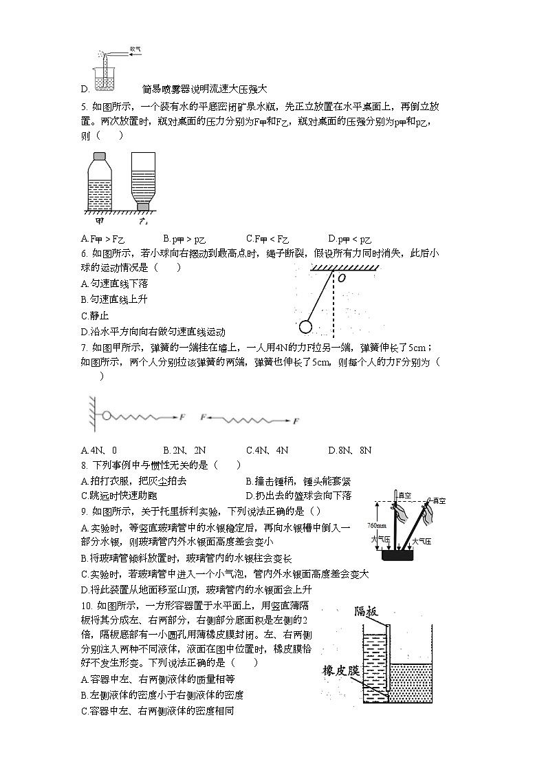 河北省廊坊市香河县第四中学2021-2022学年八年级下学期期中考前检测物理试卷(word版含答案)第2页