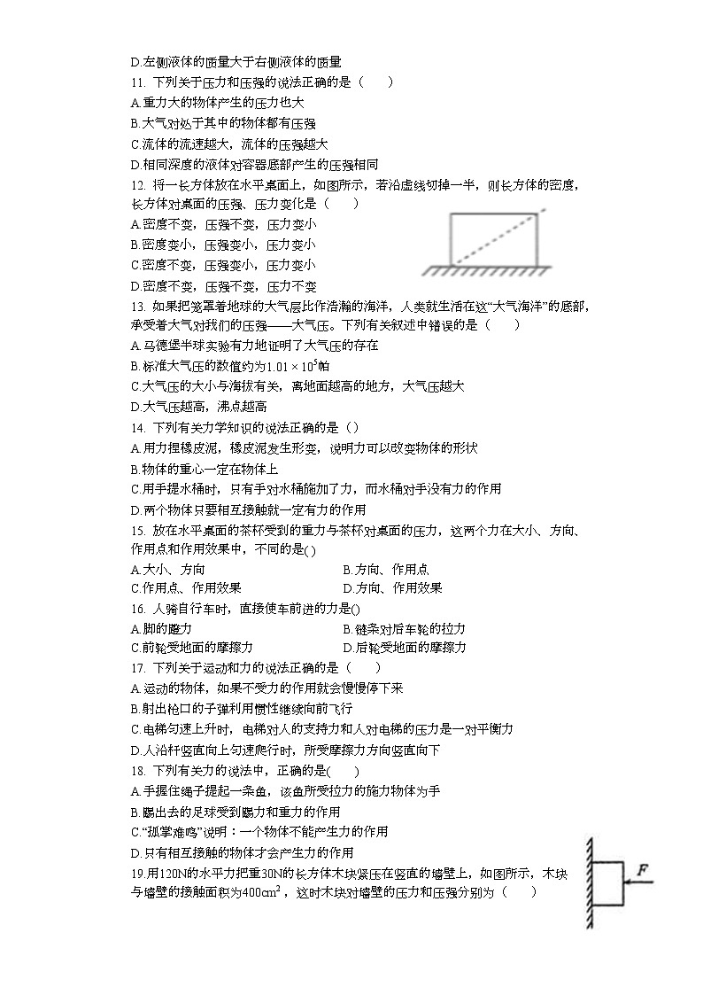 河北省廊坊市香河县第四中学2021-2022学年八年级下学期期中考前检测物理试卷(word版含答案)第3页