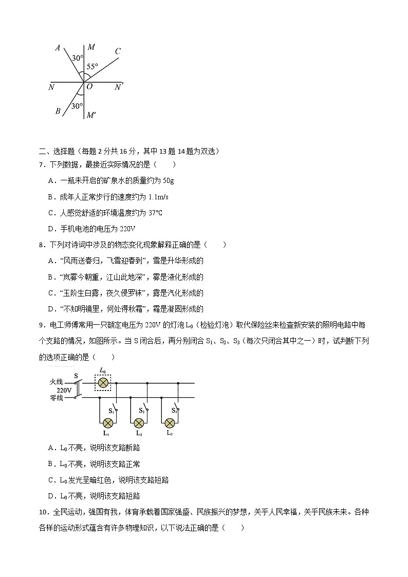 2022年河南洛阳新前程美语学校中考物理 模拟试卷（五）(word版含答案)第2页