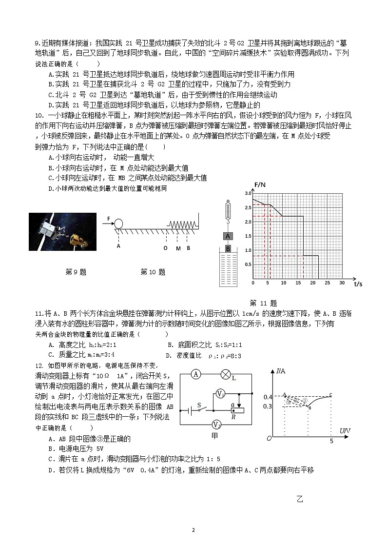 2022年江苏省苏州市苏州工业园区景城学校九年级中考适应性考试物理试卷(word版无答案)02