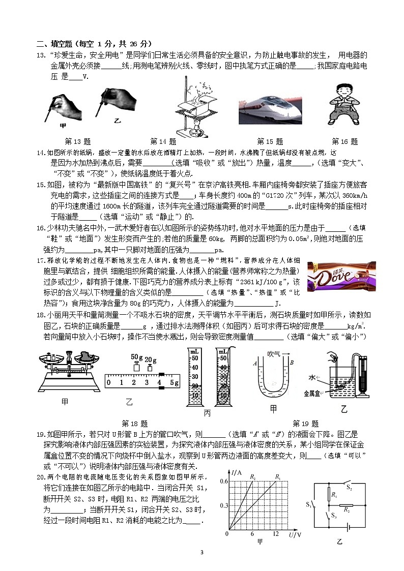 2022年江苏省苏州市苏州工业园区景城学校九年级中考适应性考试物理试卷(word版无答案)03
