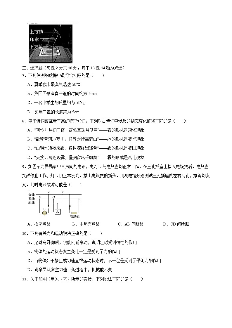 2022年河南省洛阳市偃师市新前程美语学校九年级物理中招模拟试卷(word版含答案)第2页