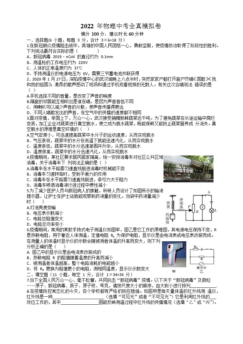 2022年广东省东莞市中考物理全真模拟卷(word版含答案)01